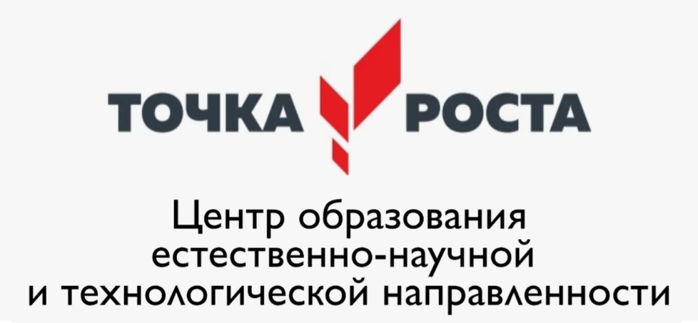 Логтип точка роста.